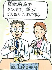 尿検査イラストイメージ01